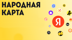 Народная карта