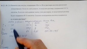 Задача на процентную концентрацию двух растворов. Решение задачи № 22 из ОГЭ-2019 по математике