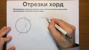 Произведение отрезков пересекающихся хорд #46