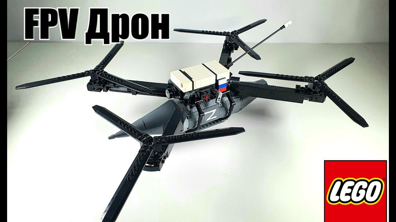 LEGO самоделка : fpv дрон-камикадзе смотреть онлайн
