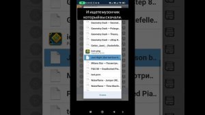 Показываю, как заменить музыку в официальных уровнях (Geometry dash на телефоне | ШОК!!!!!