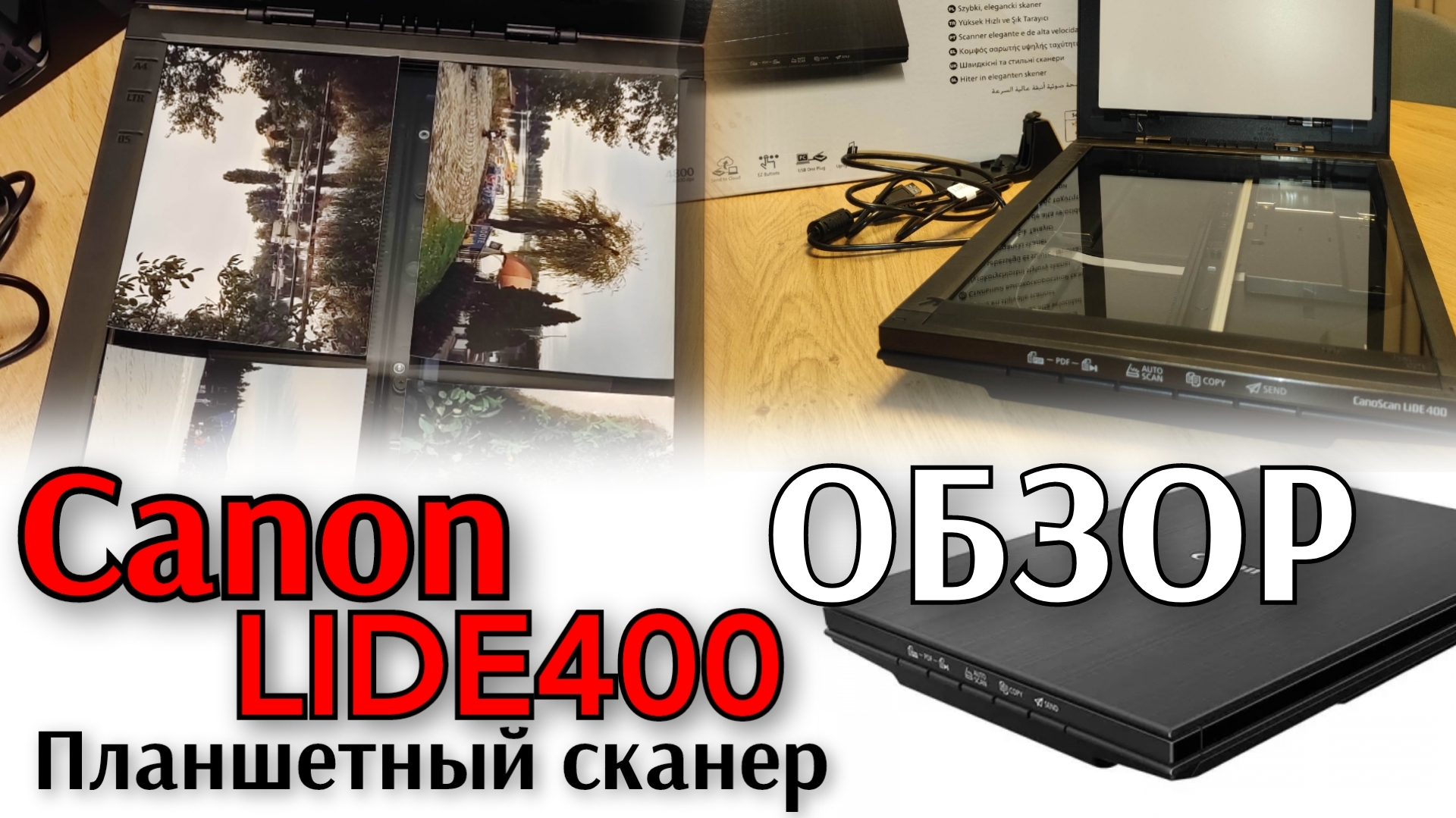 AlexTooRich_Vlog. Отзыв на бюджетный планшетный сканер Canon LIDE400 за 5500  рублей вместо 14390 !