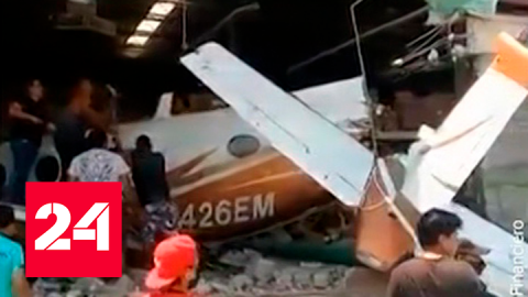 Самолет упал на мексиканский супермаркет - Россия 24