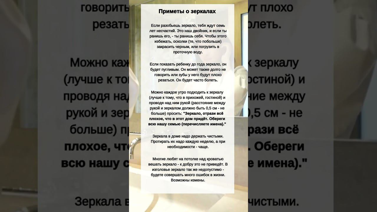 Правдивые Приметы о ЗЕРКАЛАХ #shorts смотреть онлайн