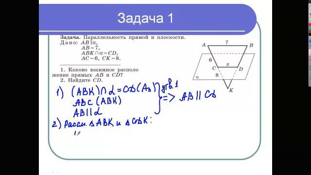 Параллельность прямой и плоскости задача