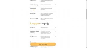 Новые тарифы Билайн «Близкие люди» 2020 / Близкие люди 1 2 3 4 5 / Безлимитный интернет / Билайн