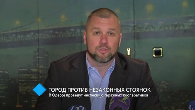 В Одессе проведут инспекцию гаражных кооперативов смотреть онлайн