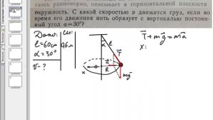 Задачи на движение тела по окружности 10 класс