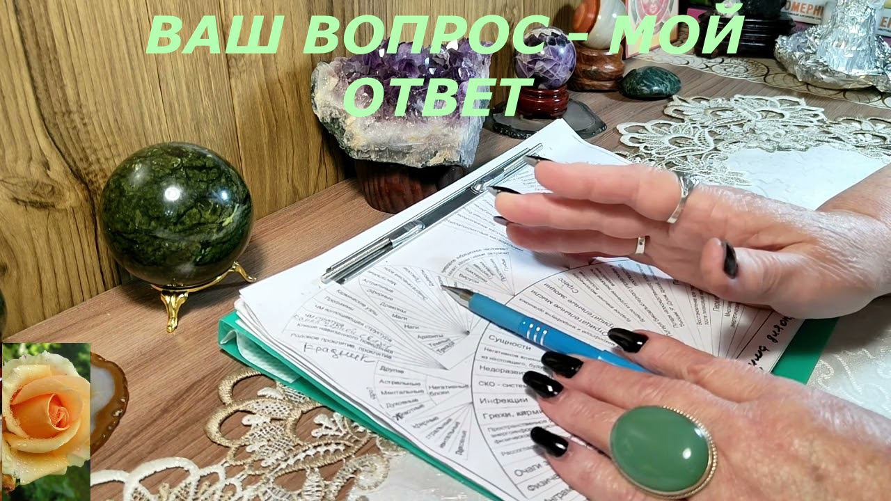 ВАШ ВОПРОС  -  МОЙ ОТВЕТ