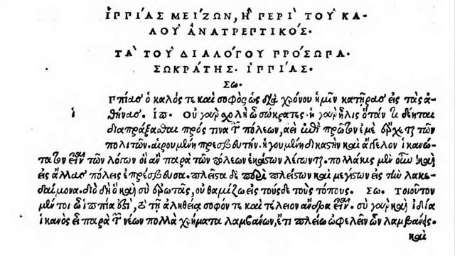Платон - Гиппий Больший. АУДИОКНИГА (полный диалог). смотреть онлайн