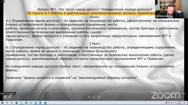 Электробезопасность. смотреть онлайн