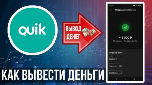 Как вывести деньги с QUIK на банковский счёт? Вывод денег с брокерского счёта Сбербанк