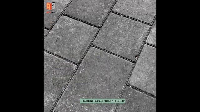 Тротуарная плитка Steingot Новый город Штайн Блэк смотреть онлайн