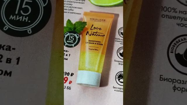 Орифлэйм! Скраб для губ! смотреть онлайн