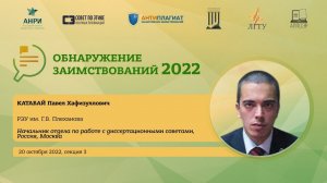 Развитие и популяризация научной этики среди обучающихся – опыт РЭУ имени Г.В. Плеханова