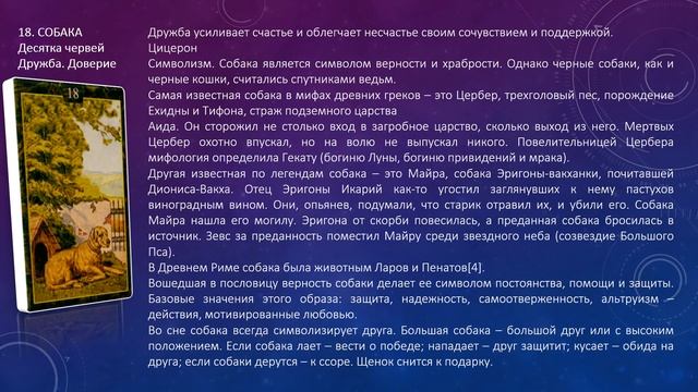 Оракул Ленорман малая колода 36 карт. Галерея. Значения