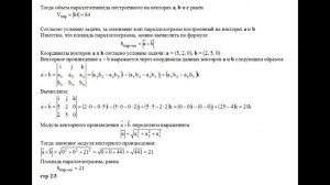 Решение задания Контрольная работа «Векторная алгебра» Задание 5.30 Рябушко А.П. Высшая математика.