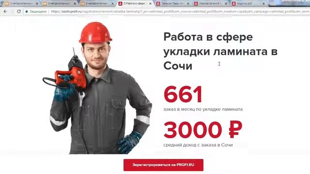 Где найти клиентов и заказы на укладку ламината