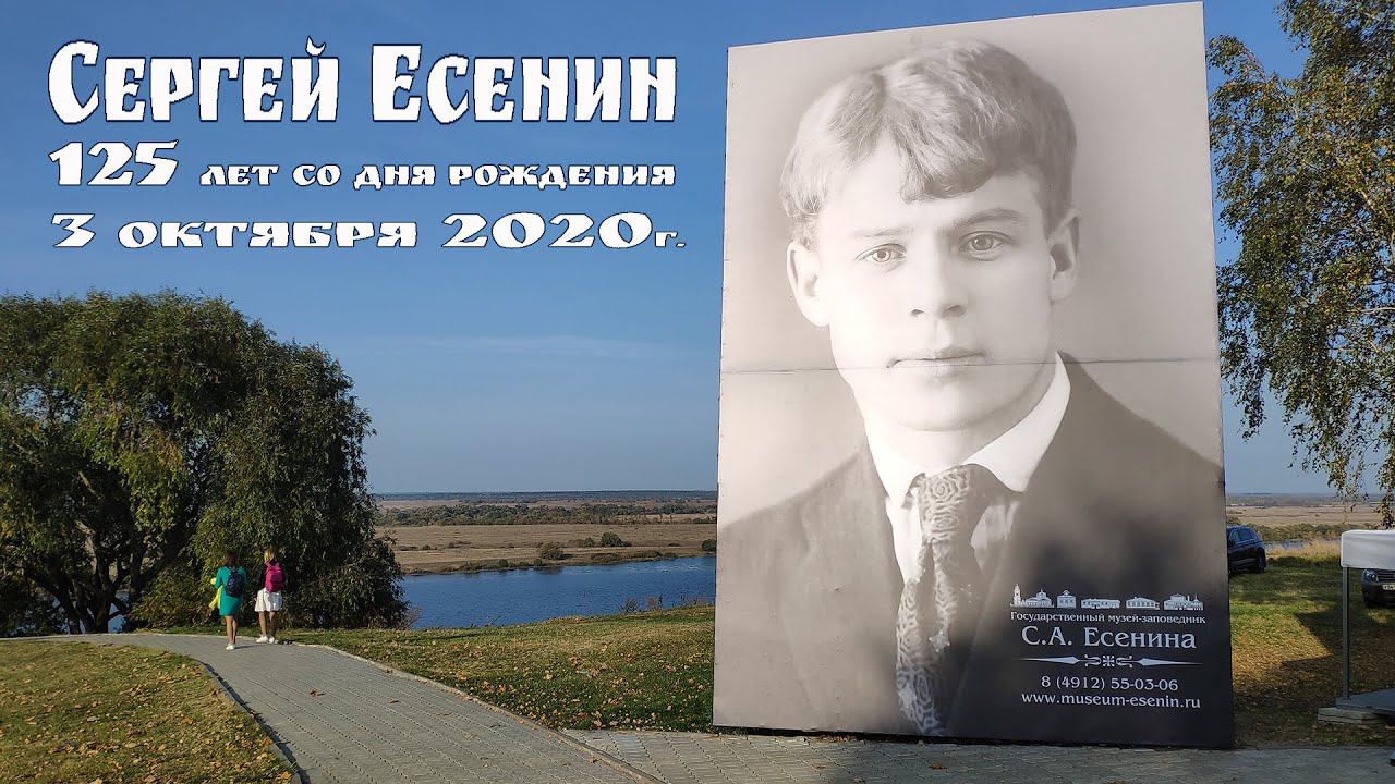Эмблема край березовый край есенина. Конкурс есенина 2024. Конкурс есенина 2024. Есенин поздравление с днем рождения. Дата рождения есенина.