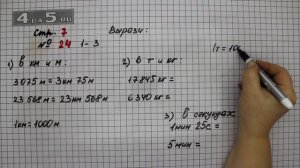 Страница 7 Задание 24 (Вариант 1-3) – Математика 4 класс Моро – Учебник Часть 2
