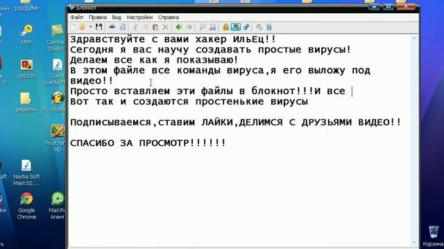 Создание простенького на вид вируса 2013г. смотреть онлайн