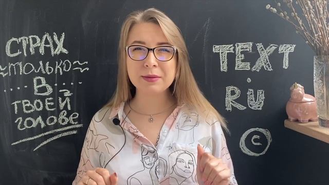 Как справиться со своими страхами за 2 шага