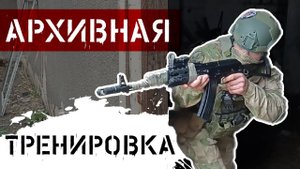 СТРАЙКБОЛЬНАЯ тренировка команды ЕйСК ТЕНЬ // архив