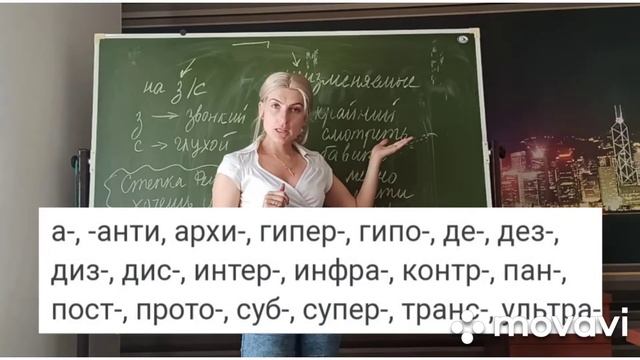Правописание приставок