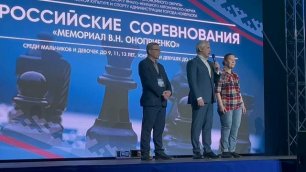 Всероссийские соревнования по шахматам "Мемориал В. Н. Оноприенко"