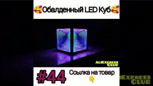 Обалденный LED куб