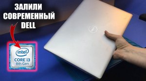 Оживляем СВЕЖИЙ ноут DELL inspiron 3588 / На волоске от смерти комбинированного процессора 8th.