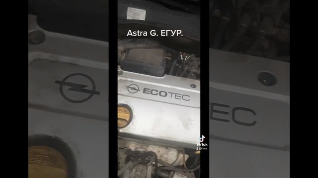 Opel Astra g. Опель Астра. егур. 1ч.