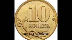 Сколько стоит (цена) 10 копеек 2006 г М. Может стоить больше номинала!