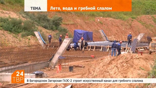 Сборная страны и молодёжь Богородского ждут открытия канала для гребного слалома | ТВР24