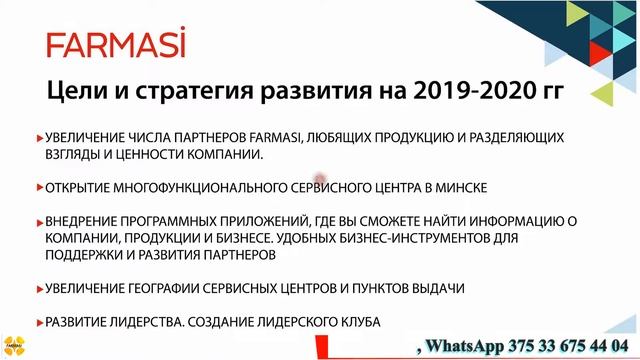 Маркетинг план Фармаси/FARMASi