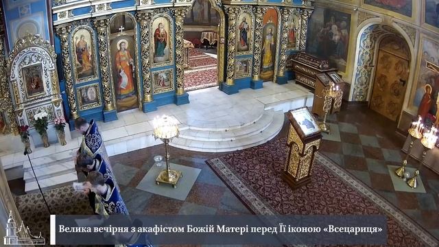 Велика вечірня з акафістом Божій Матері перед Її іконою "Всецариця" смотреть онлайн