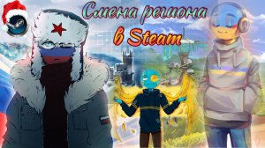 Как сменить регион (страну) в Steam 2024. (Казахстан, Украина, Турция, Индия)