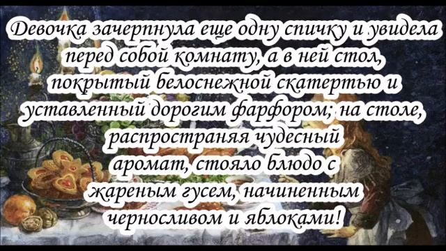 девочка со спичками смотреть онлайн