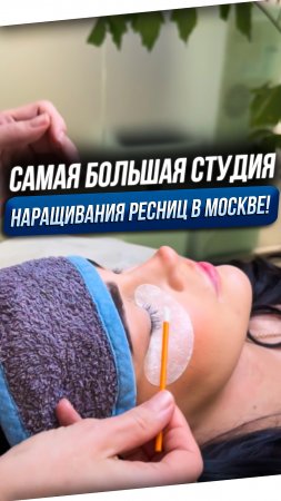 Студия MagicLashes - филиал ул. Ходынская д.4