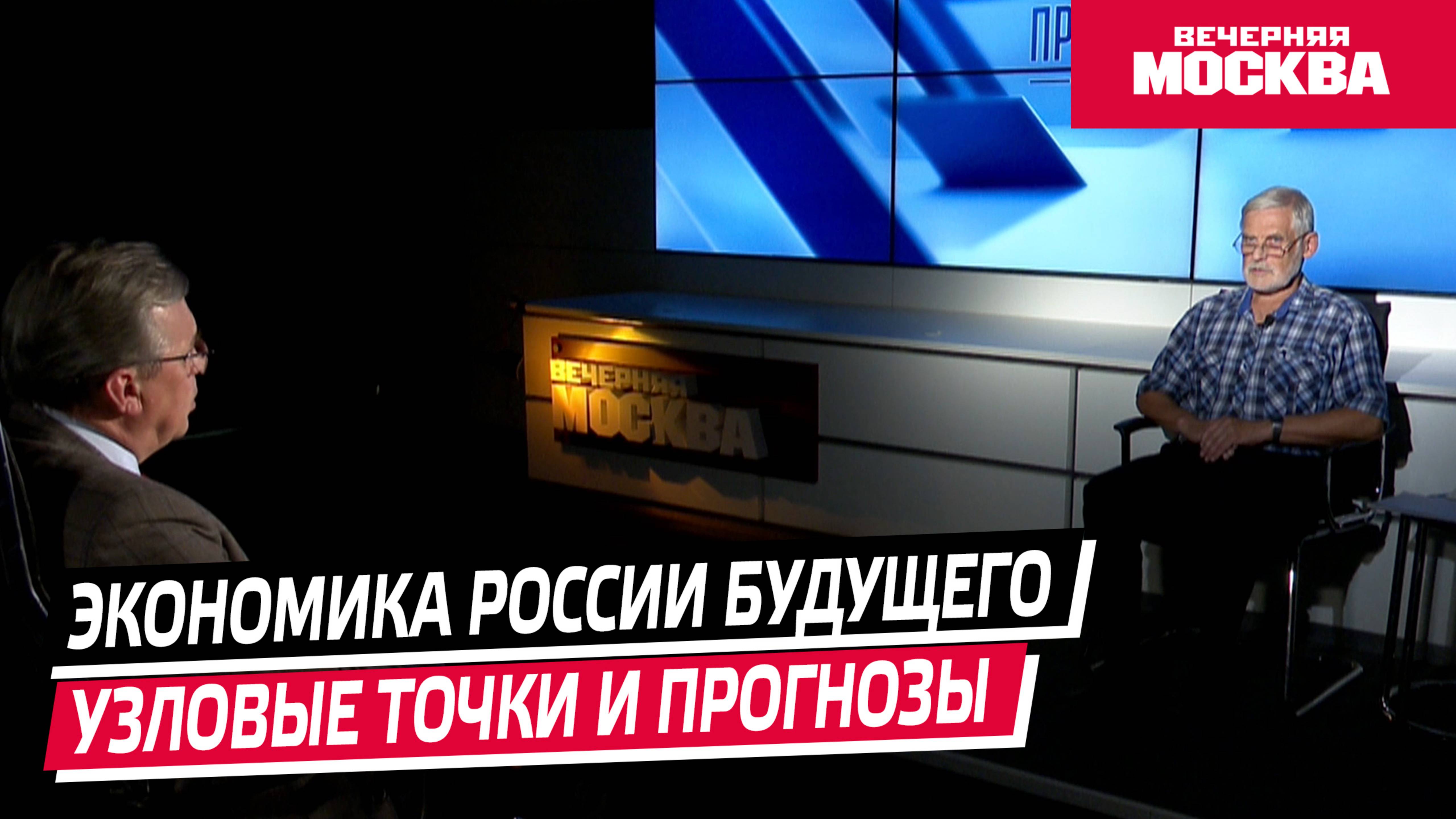 Экономика России будущего // Преображенский клуб