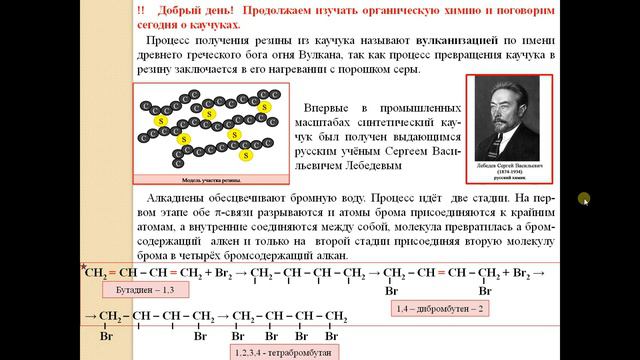 ХИМИЯ-10. БУ. ПАРАГРАФ 5-2. Алкадиены, Каучук.