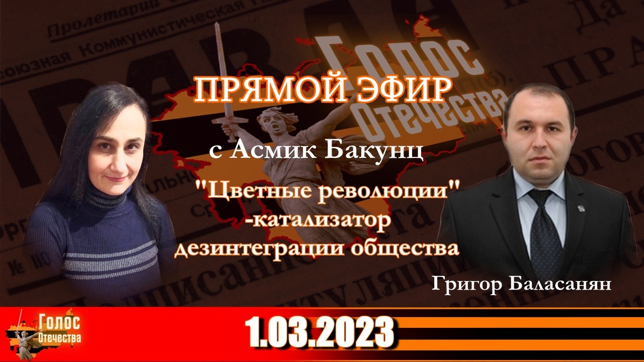 "Цветные революции"-катализатор дезинтеграции общества.