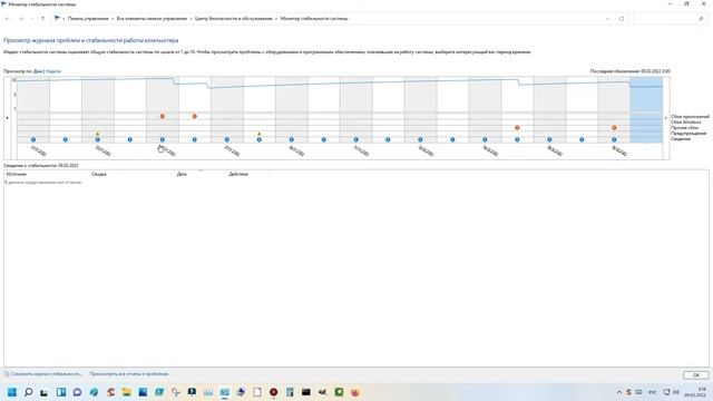 Просмотр журнала проблем и стабильности работы  компьютера.