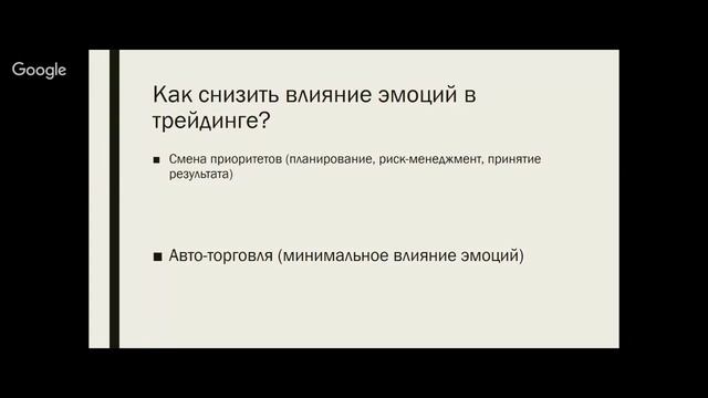 Новогодний вебинар: Утопия или грааль? Ручной трейдинг vs Автоторговля