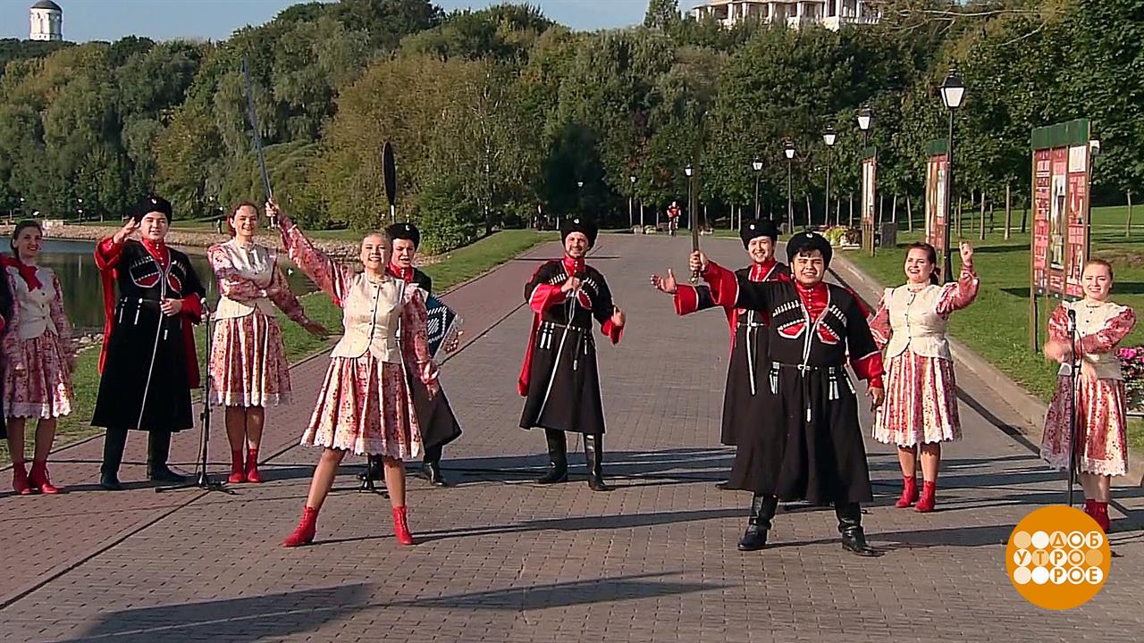 Ансамбль "Казачья станица". Доброе утро. Фрагмент выпуска от 23.08.2019