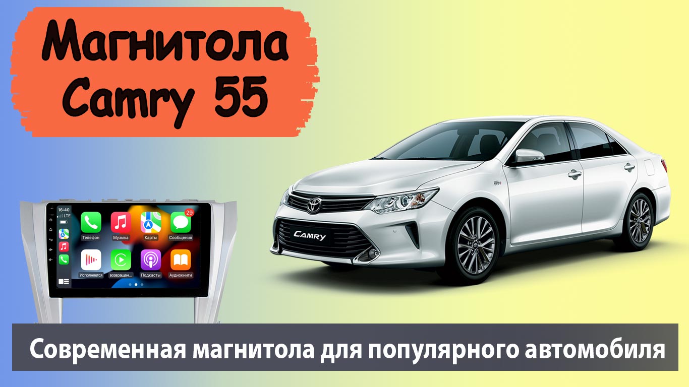 Снятие магнитолы камри 55