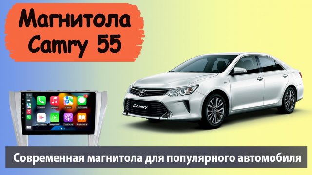 Штатная магнитола камри 55 Штатная магнитола камри 55