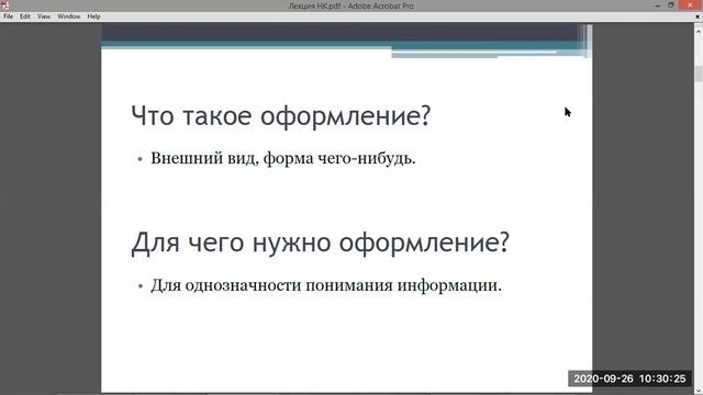 Лекция «Оформление документов учебной деятельности» Часть 1