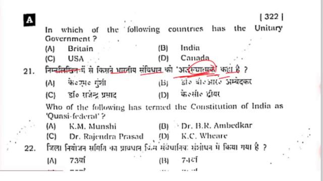 12th Class Political Science Sent Up Exam Answer Key 2023 |Pol Science Question Paper Solution 2024