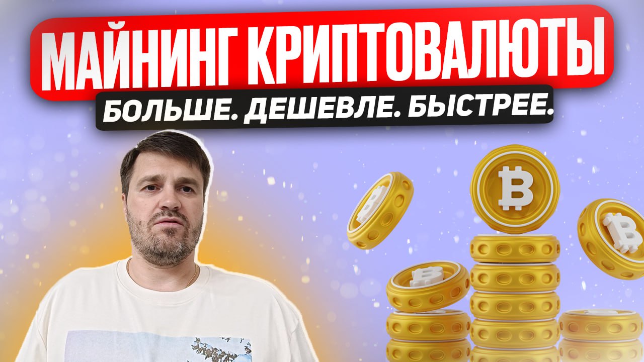 Как майнить криптовалюту?